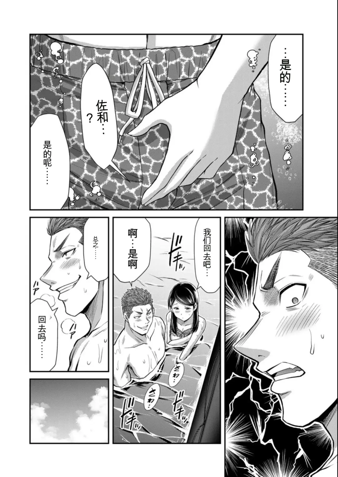 [Yamamoto Yammy] Giruti Sakuru vol 08 (Ch75-85) Chinese Version《罪恶社团》第8卷75-85话，AI机翻汉化 Fhentai - Page 12