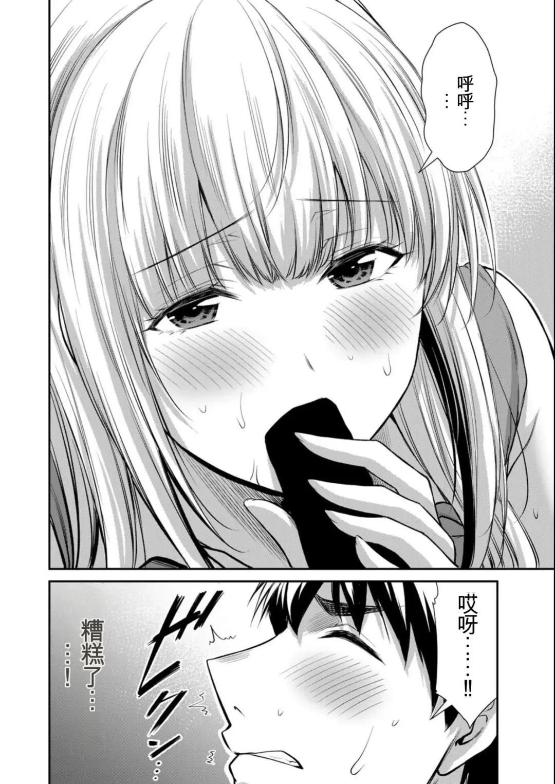 [Yamamoto Yammy] Giruti Sakuru vol 08 (Ch75-85) Chinese Version《罪恶社团》第8卷75-85话，AI机翻汉化 Fhentai - Page 132