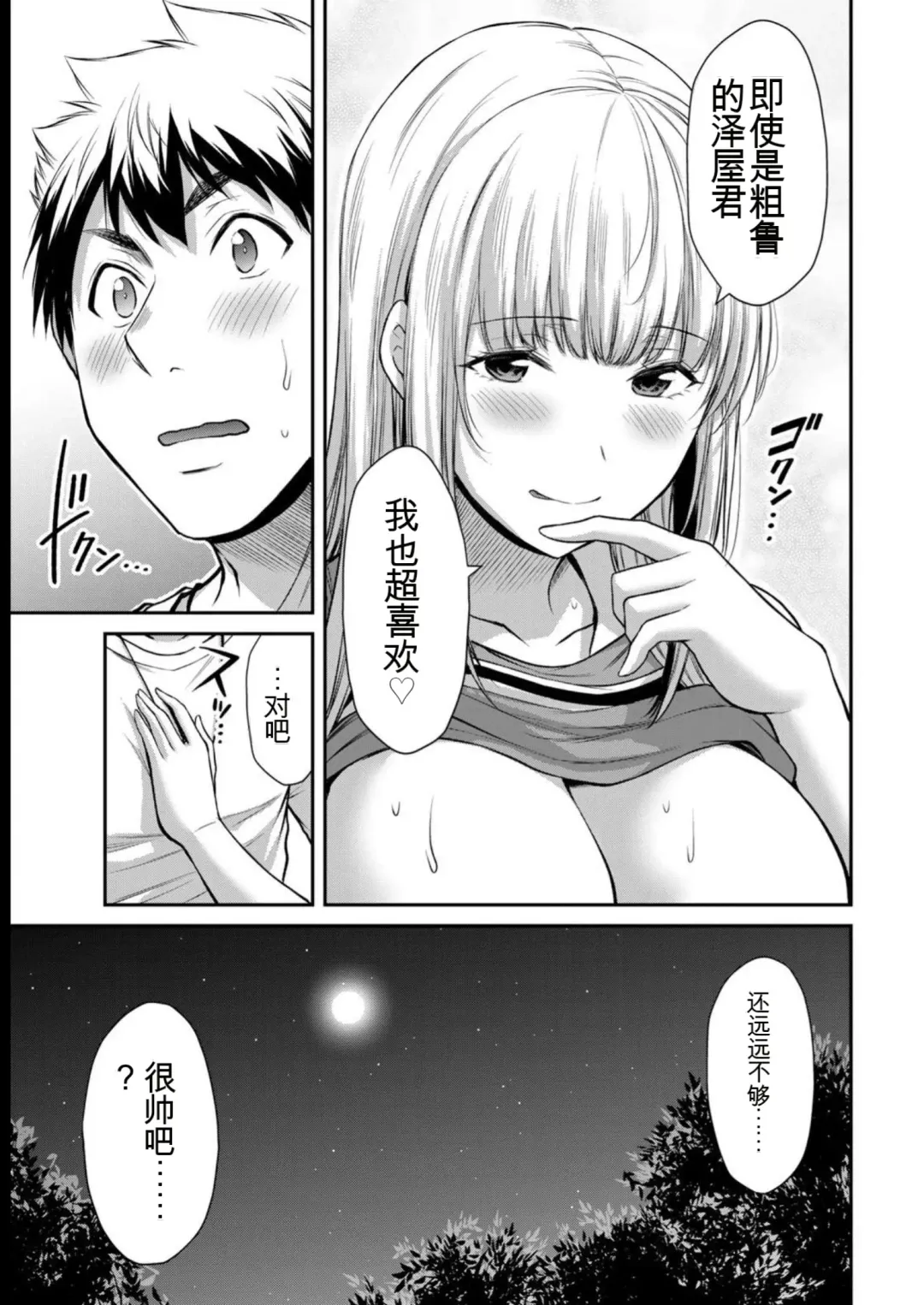 [Yamamoto Yammy] Giruti Sakuru vol 08 (Ch75-85) Chinese Version《罪恶社团》第8卷75-85话，AI机翻汉化 Fhentai - Page 139