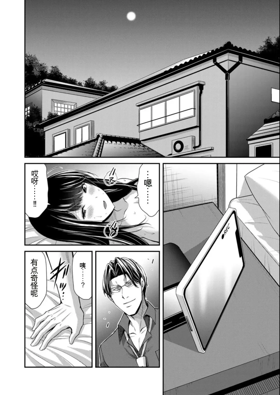 [Yamamoto Yammy] Giruti Sakuru vol 08 (Ch75-85) Chinese Version《罪恶社团》第8卷75-85话，AI机翻汉化 Fhentai - Page 140