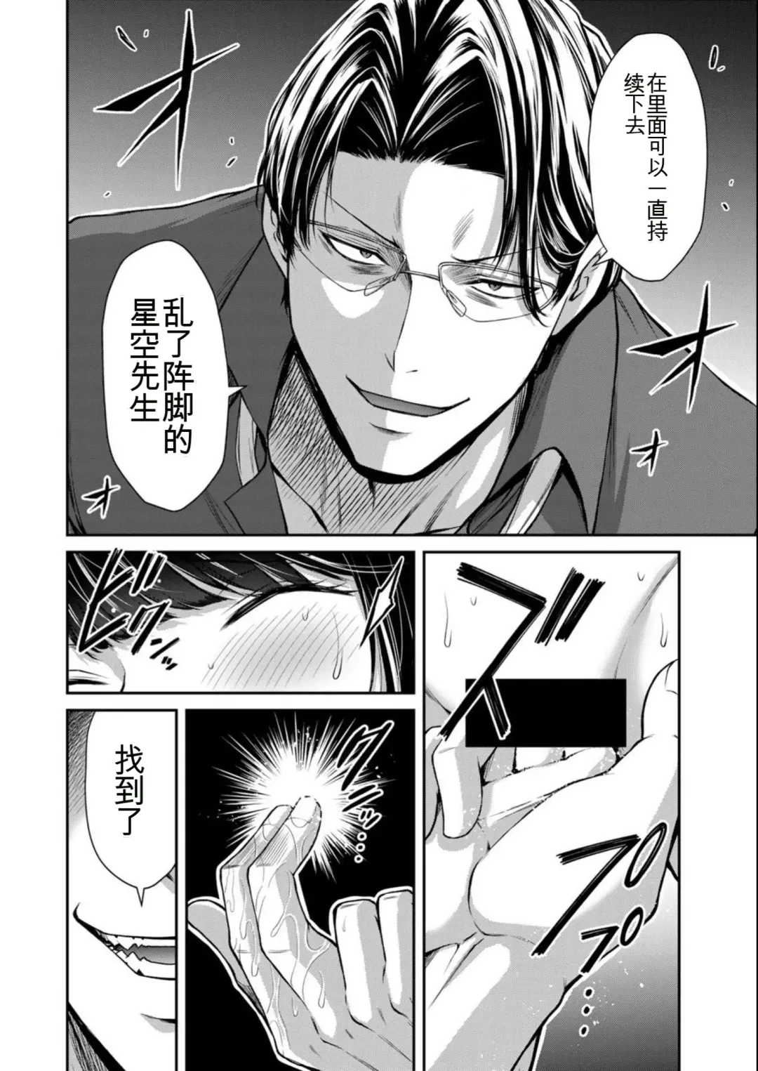 [Yamamoto Yammy] Giruti Sakuru vol 08 (Ch75-85) Chinese Version《罪恶社团》第8卷75-85话，AI机翻汉化 Fhentai - Page 144