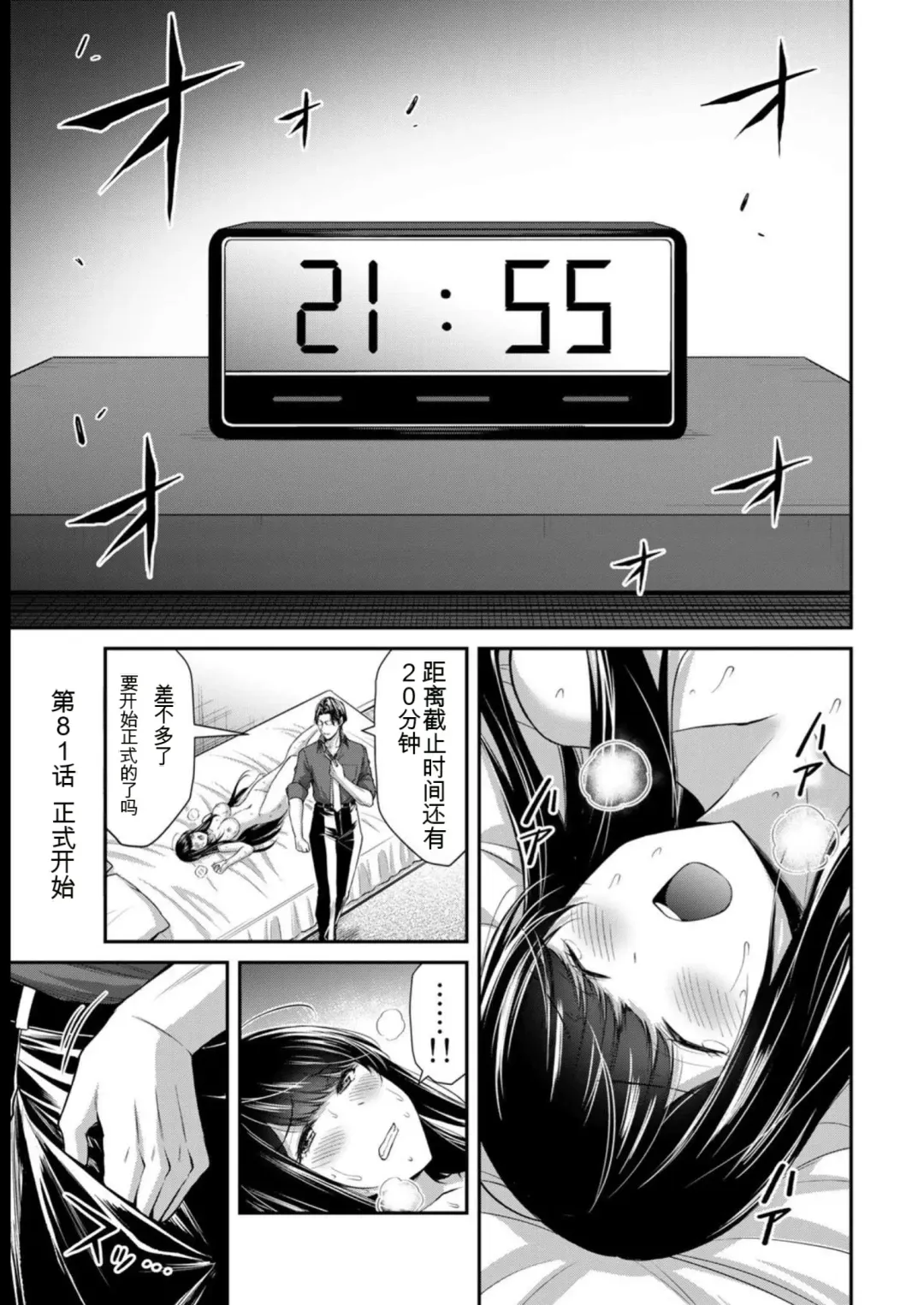 [Yamamoto Yammy] Giruti Sakuru vol 08 (Ch75-85) Chinese Version《罪恶社团》第8卷75-85话，AI机翻汉化 Fhentai - Page 151