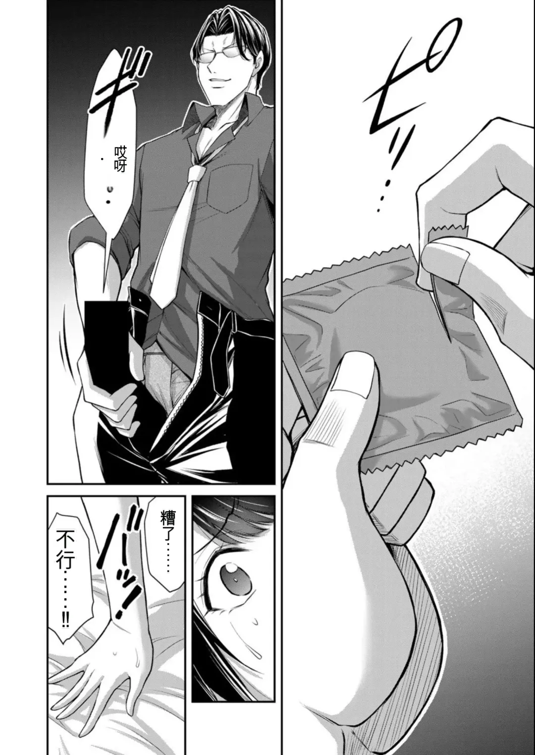 [Yamamoto Yammy] Giruti Sakuru vol 08 (Ch75-85) Chinese Version《罪恶社团》第8卷75-85话，AI机翻汉化 Fhentai - Page 152