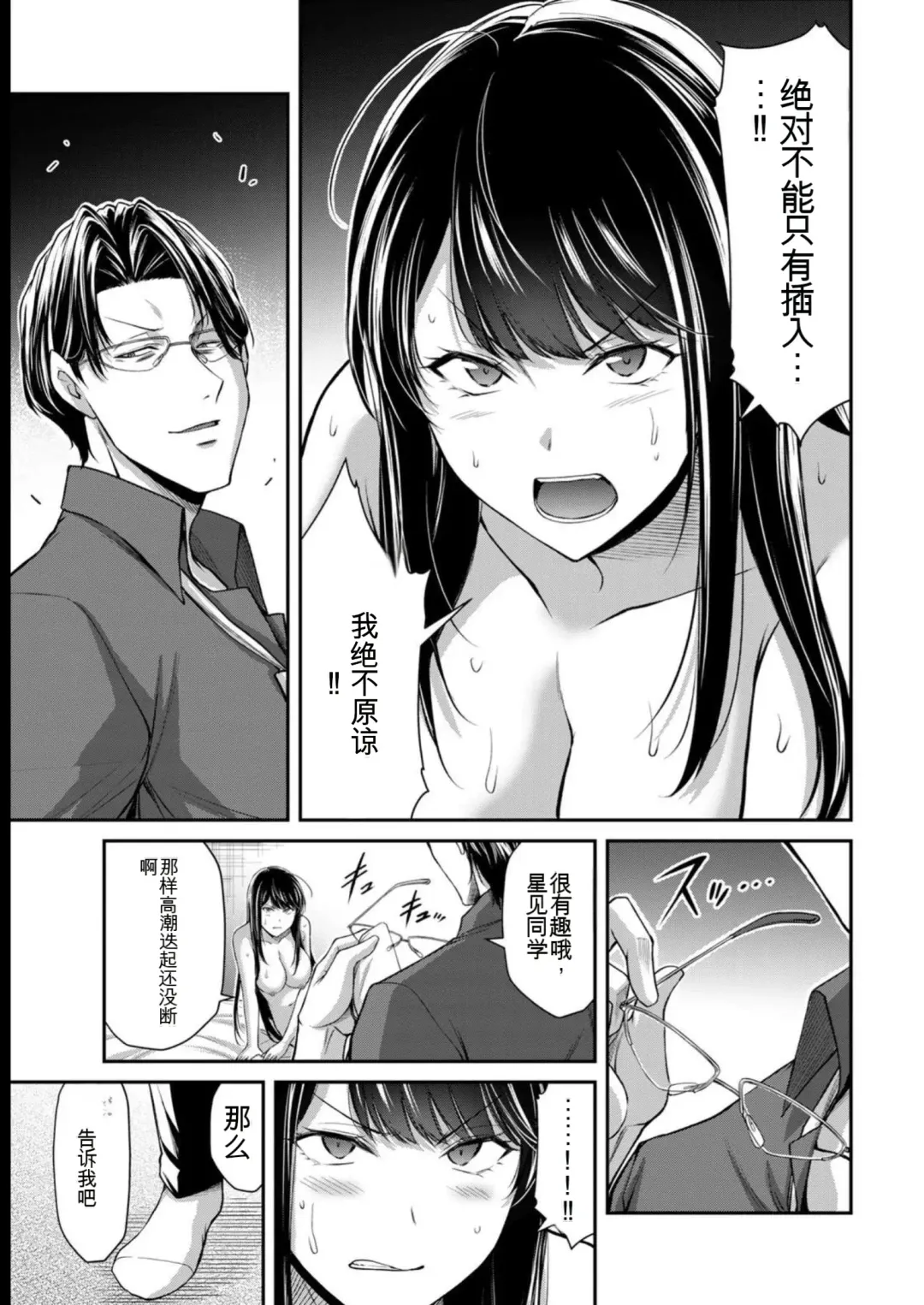 [Yamamoto Yammy] Giruti Sakuru vol 08 (Ch75-85) Chinese Version《罪恶社团》第8卷75-85话，AI机翻汉化 Fhentai - Page 153