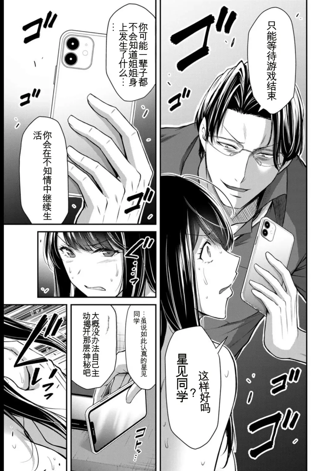 [Yamamoto Yammy] Giruti Sakuru vol 08 (Ch75-85) Chinese Version《罪恶社团》第8卷75-85话，AI机翻汉化 Fhentai - Page 155