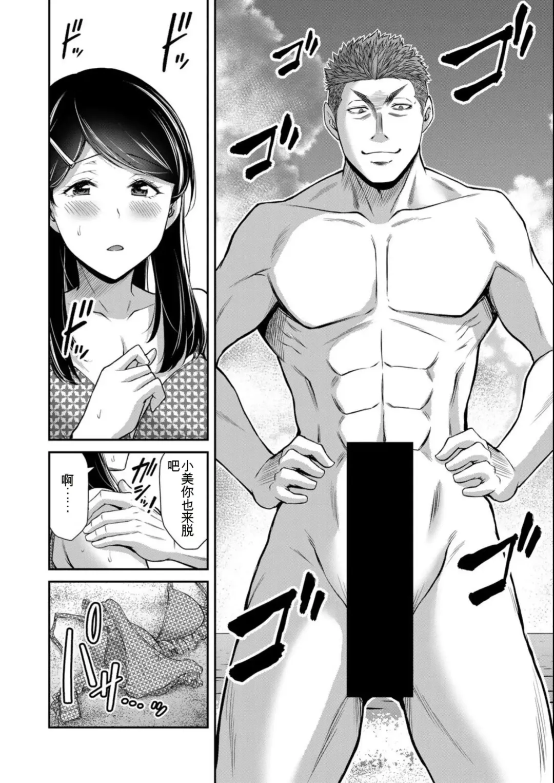 [Yamamoto Yammy] Giruti Sakuru vol 08 (Ch75-85) Chinese Version《罪恶社团》第8卷75-85话，AI机翻汉化 Fhentai - Page 16