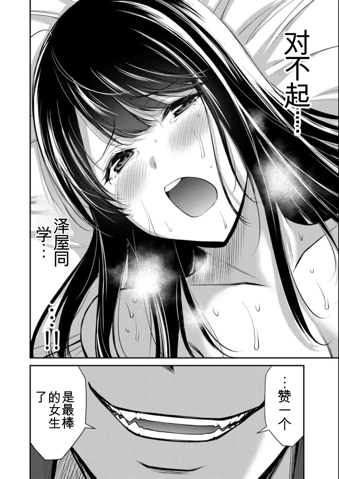 [Yamamoto Yammy] Giruti Sakuru vol 08 (Ch75-85) Chinese Version《罪恶社团》第8卷75-85话，AI机翻汉化 Fhentai - Page 164
