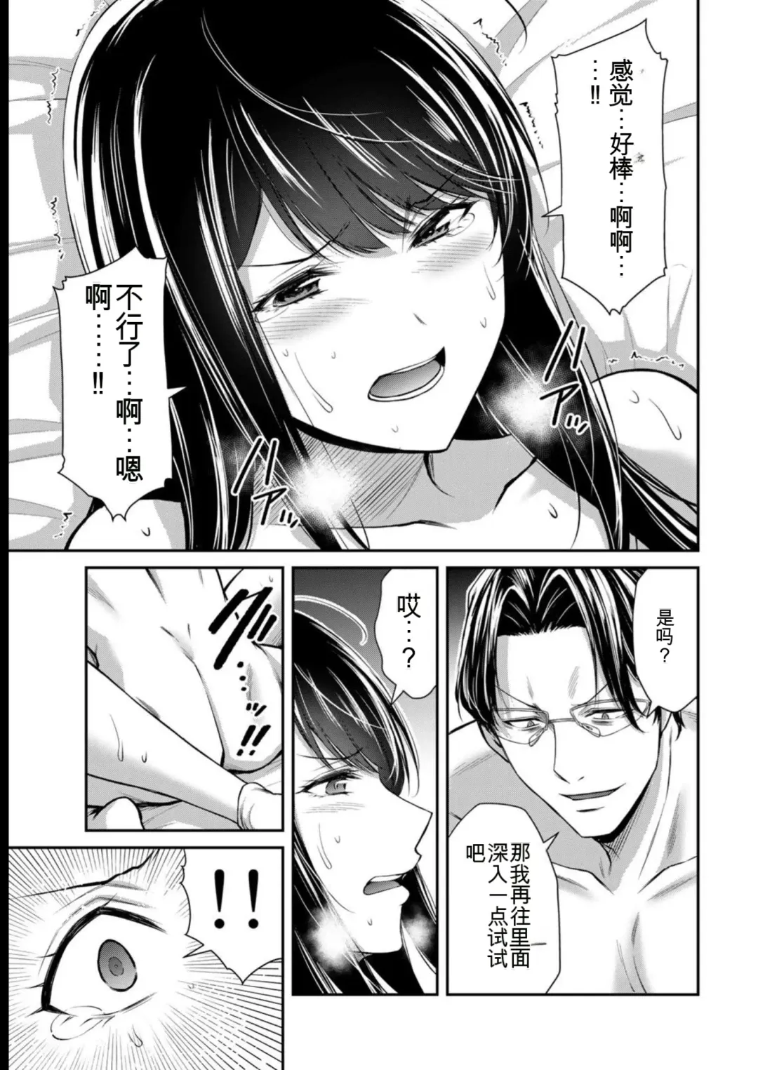 [Yamamoto Yammy] Giruti Sakuru vol 08 (Ch75-85) Chinese Version《罪恶社团》第8卷75-85话，AI机翻汉化 Fhentai - Page 167