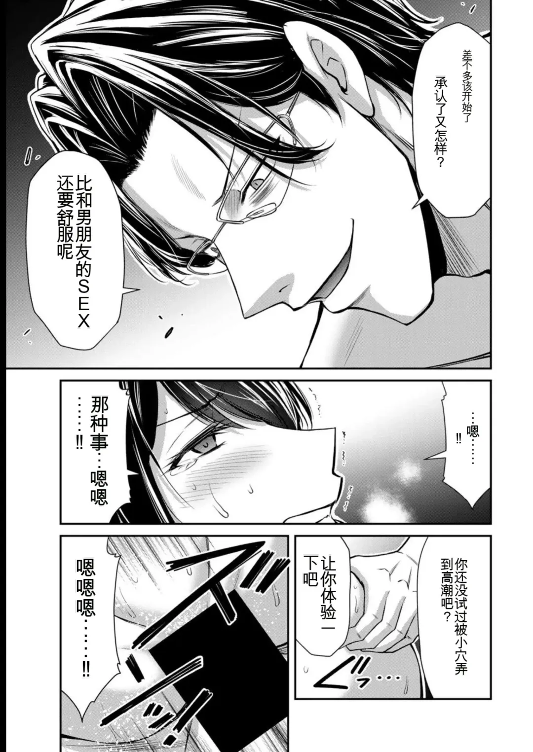 [Yamamoto Yammy] Giruti Sakuru vol 08 (Ch75-85) Chinese Version《罪恶社团》第8卷75-85话，AI机翻汉化 Fhentai - Page 171