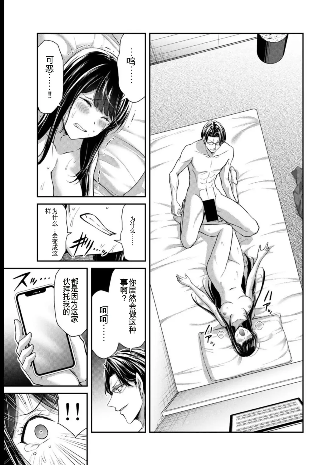 [Yamamoto Yammy] Giruti Sakuru vol 08 (Ch75-85) Chinese Version《罪恶社团》第8卷75-85话，AI机翻汉化 Fhentai - Page 175