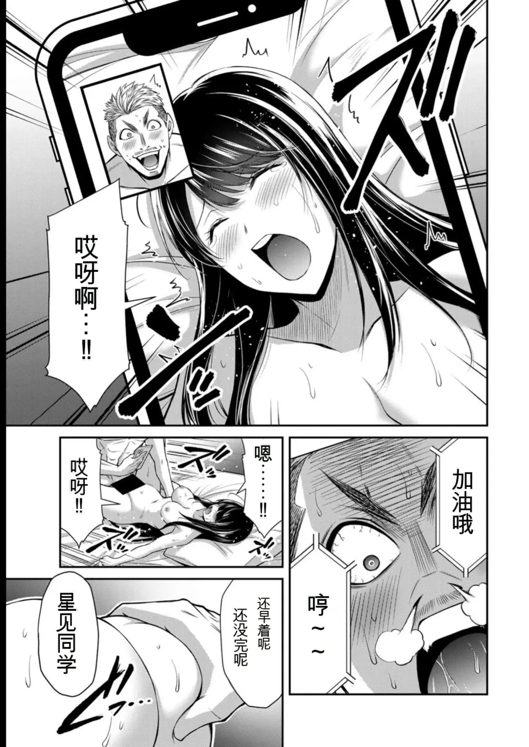 [Yamamoto Yammy] Giruti Sakuru vol 08 (Ch75-85) Chinese Version《罪恶社团》第8卷75-85话，AI机翻汉化 Fhentai - Page 179