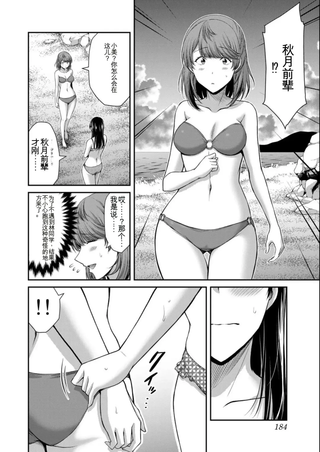 [Yamamoto Yammy] Giruti Sakuru vol 08 (Ch75-85) Chinese Version《罪恶社团》第8卷75-85话，AI机翻汉化 Fhentai - Page 184