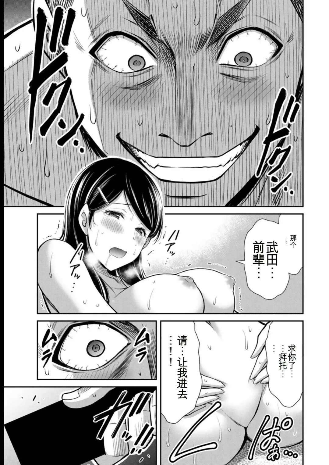 [Yamamoto Yammy] Giruti Sakuru vol 08 (Ch75-85) Chinese Version《罪恶社团》第8卷75-85话，AI机翻汉化 Fhentai - Page 23