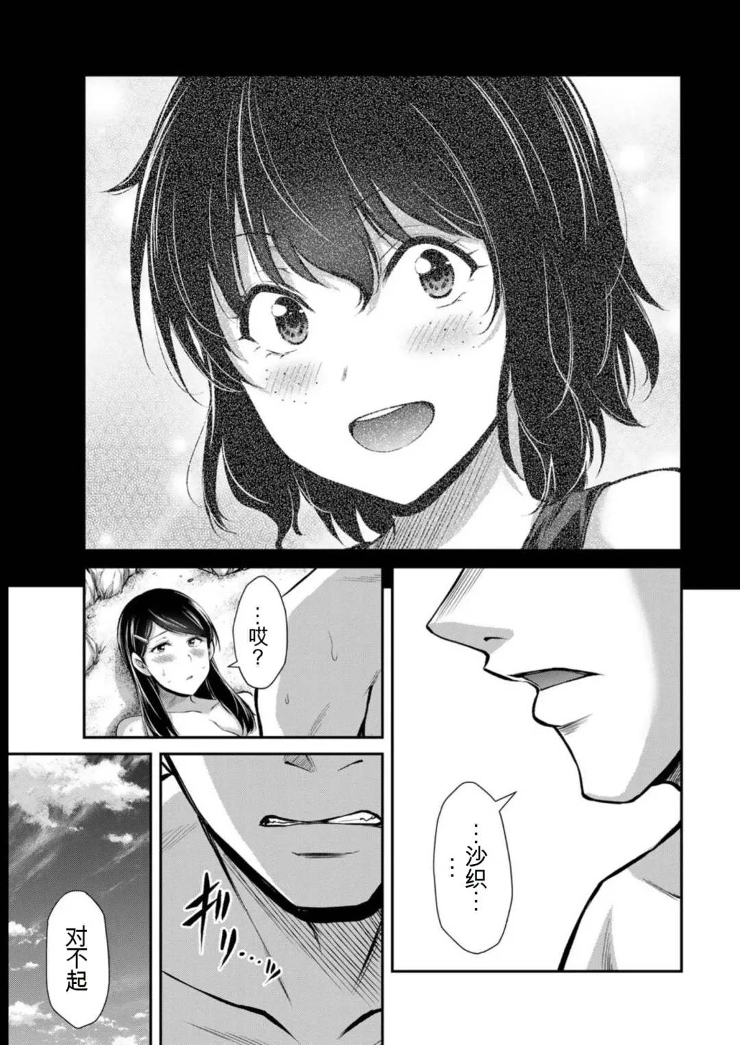 [Yamamoto Yammy] Giruti Sakuru vol 08 (Ch75-85) Chinese Version《罪恶社团》第8卷75-85话，AI机翻汉化 Fhentai - Page 25