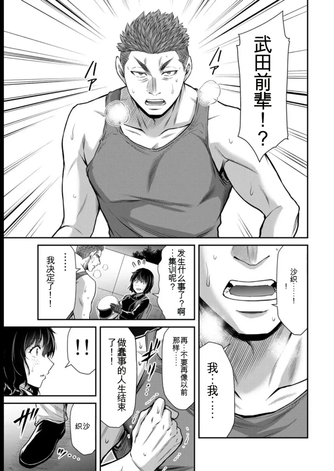 [Yamamoto Yammy] Giruti Sakuru vol 08 (Ch75-85) Chinese Version《罪恶社团》第8卷75-85话，AI机翻汉化 Fhentai - Page 29