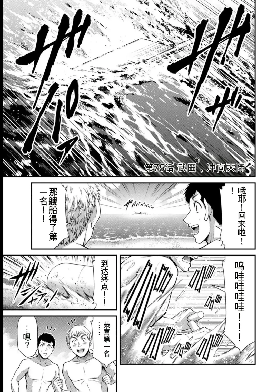 [Yamamoto Yammy] Giruti Sakuru vol 08 (Ch75-85) Chinese Version《罪恶社团》第8卷75-85话，AI机翻汉化 Fhentai - Page 3