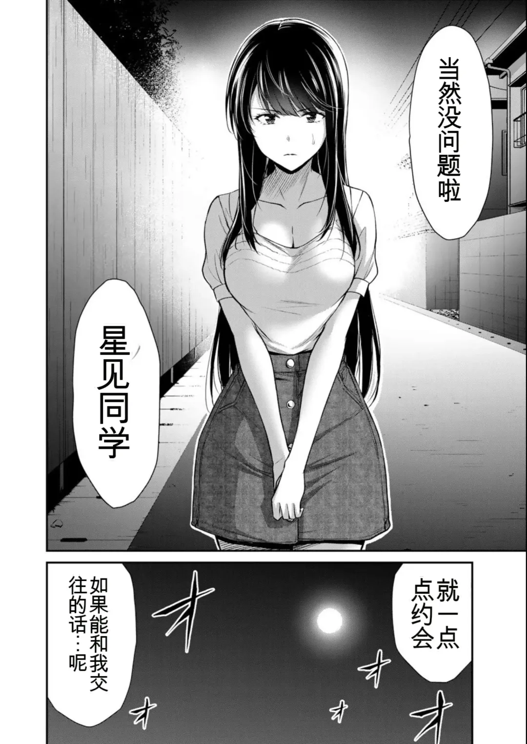 [Yamamoto Yammy] Giruti Sakuru vol 08 (Ch75-85) Chinese Version《罪恶社团》第8卷75-85话，AI机翻汉化 Fhentai - Page 34