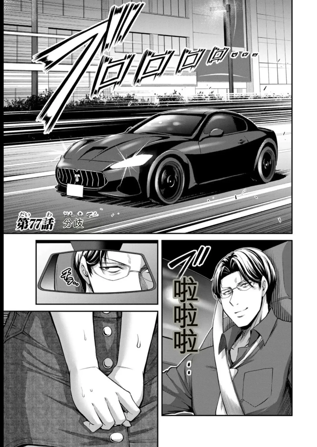 [Yamamoto Yammy] Giruti Sakuru vol 08 (Ch75-85) Chinese Version《罪恶社团》第8卷75-85话，AI机翻汉化 Fhentai - Page 35