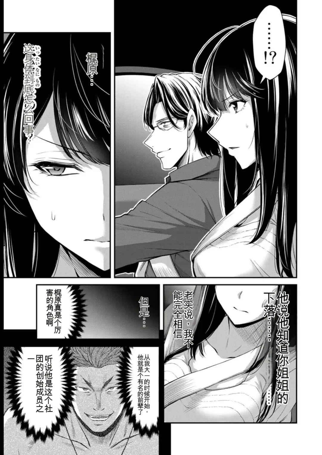 [Yamamoto Yammy] Giruti Sakuru vol 08 (Ch75-85) Chinese Version《罪恶社团》第8卷75-85话，AI机翻汉化 Fhentai - Page 37