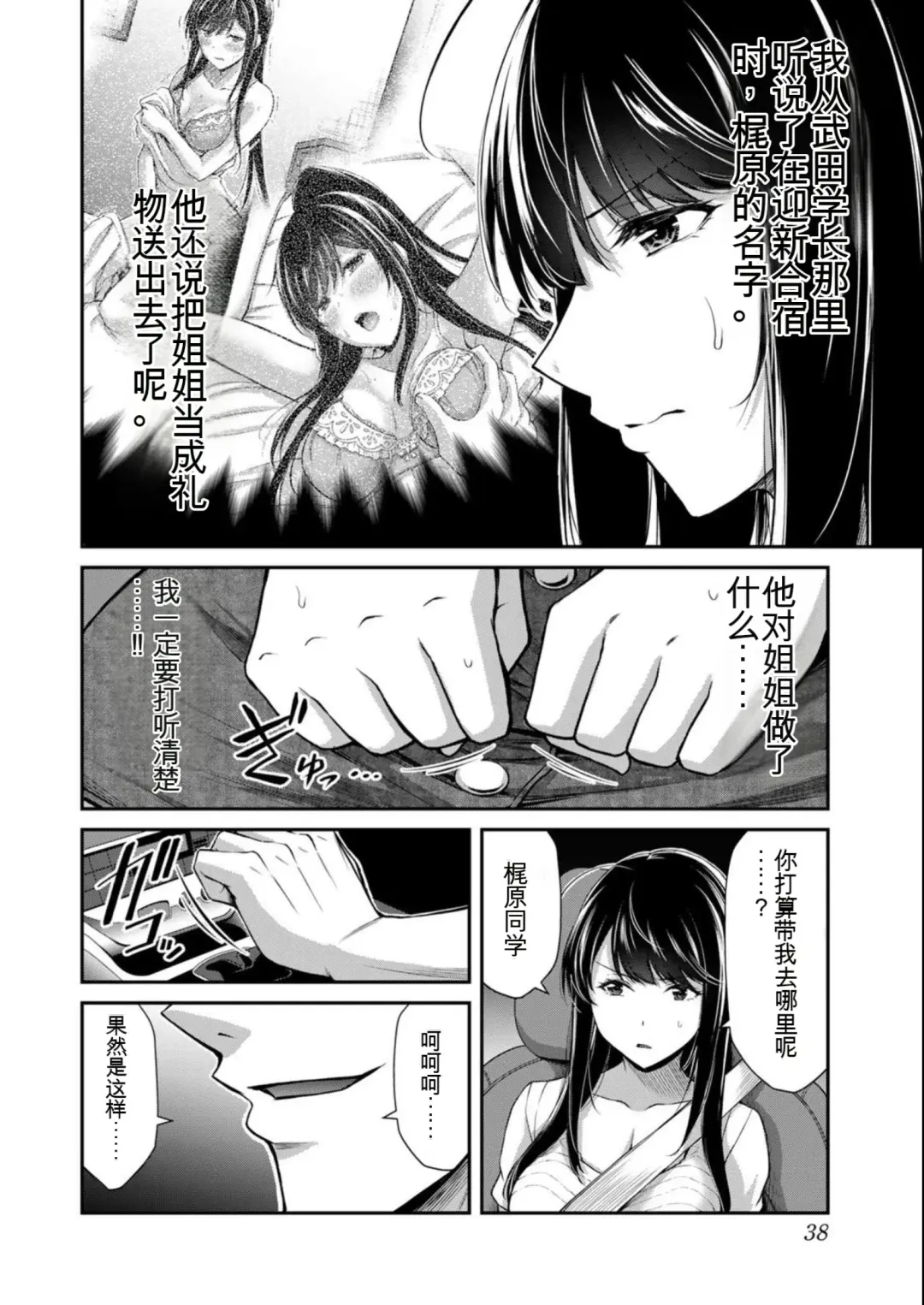 [Yamamoto Yammy] Giruti Sakuru vol 08 (Ch75-85) Chinese Version《罪恶社团》第8卷75-85话，AI机翻汉化 Fhentai - Page 38