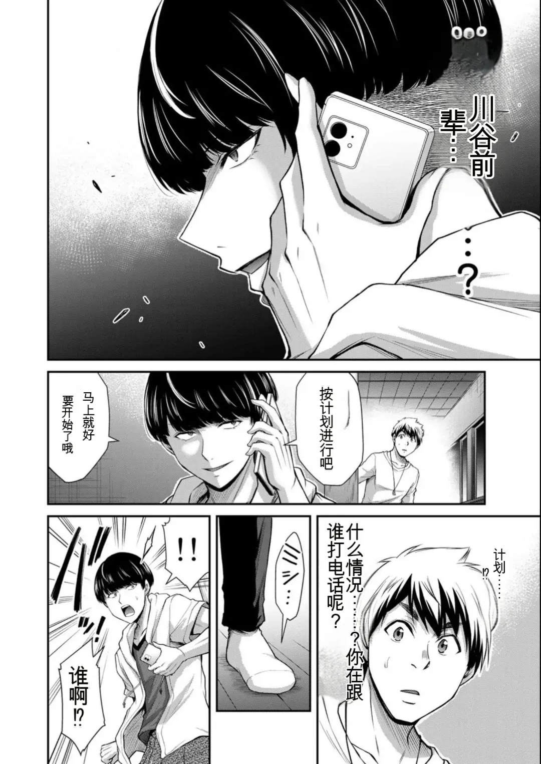 [Yamamoto Yammy] Giruti Sakuru vol 08 (Ch75-85) Chinese Version《罪恶社团》第8卷75-85话，AI机翻汉化 Fhentai - Page 42