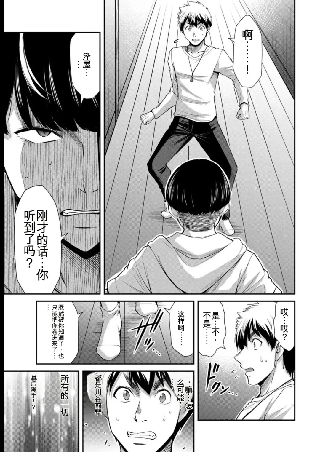 [Yamamoto Yammy] Giruti Sakuru vol 08 (Ch75-85) Chinese Version《罪恶社团》第8卷75-85话，AI机翻汉化 Fhentai - Page 43