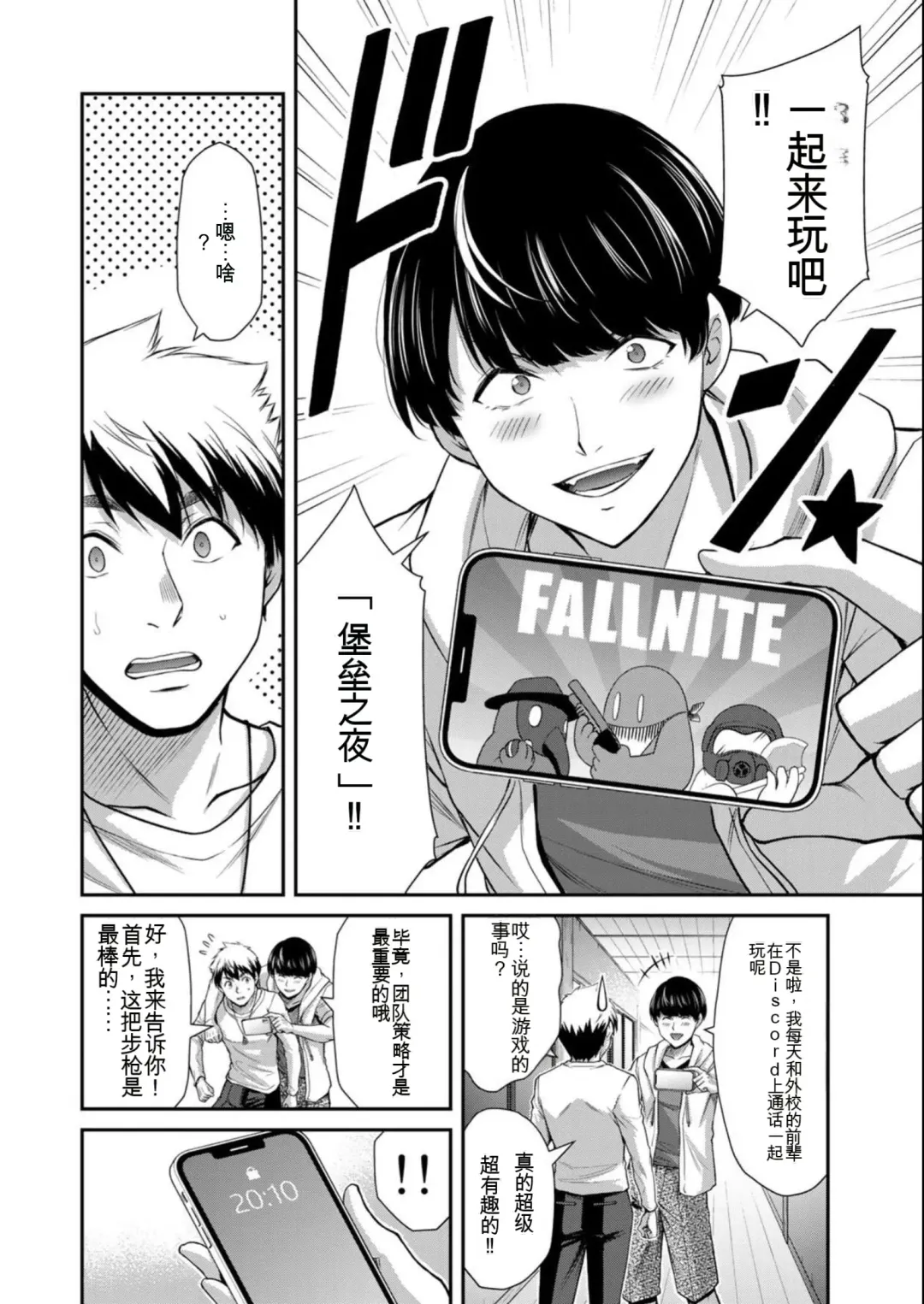 [Yamamoto Yammy] Giruti Sakuru vol 08 (Ch75-85) Chinese Version《罪恶社团》第8卷75-85话，AI机翻汉化 Fhentai - Page 44