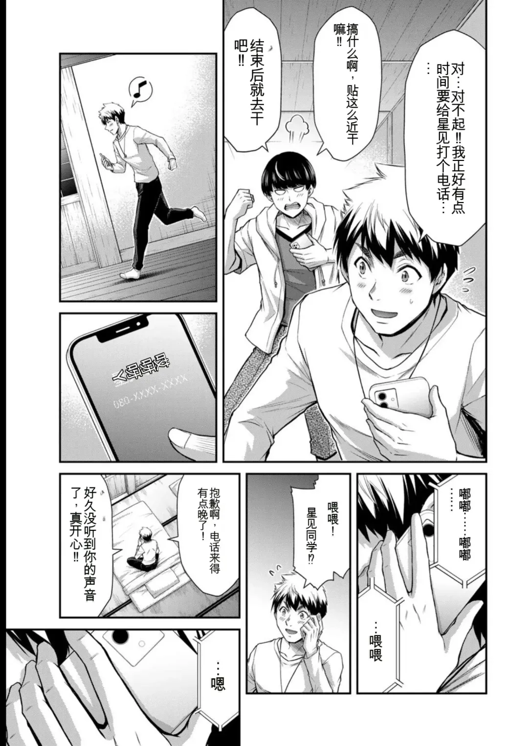 [Yamamoto Yammy] Giruti Sakuru vol 08 (Ch75-85) Chinese Version《罪恶社团》第8卷75-85话，AI机翻汉化 Fhentai - Page 45