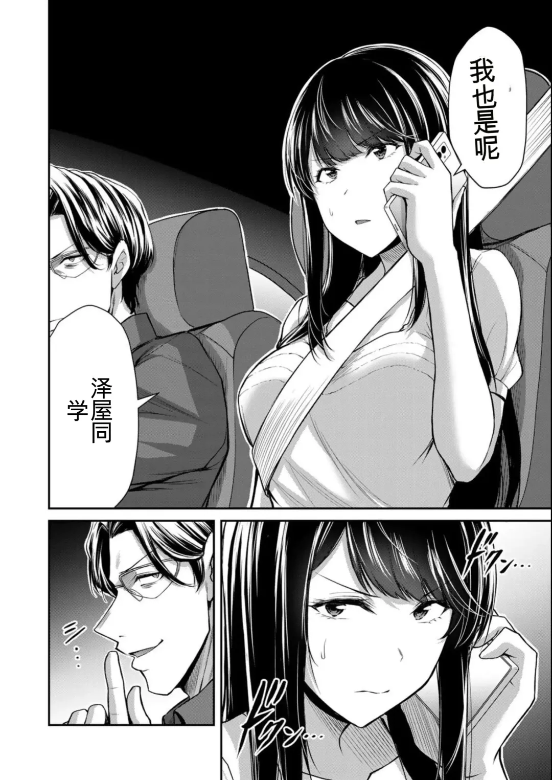 [Yamamoto Yammy] Giruti Sakuru vol 08 (Ch75-85) Chinese Version《罪恶社团》第8卷75-85话，AI机翻汉化 Fhentai - Page 46