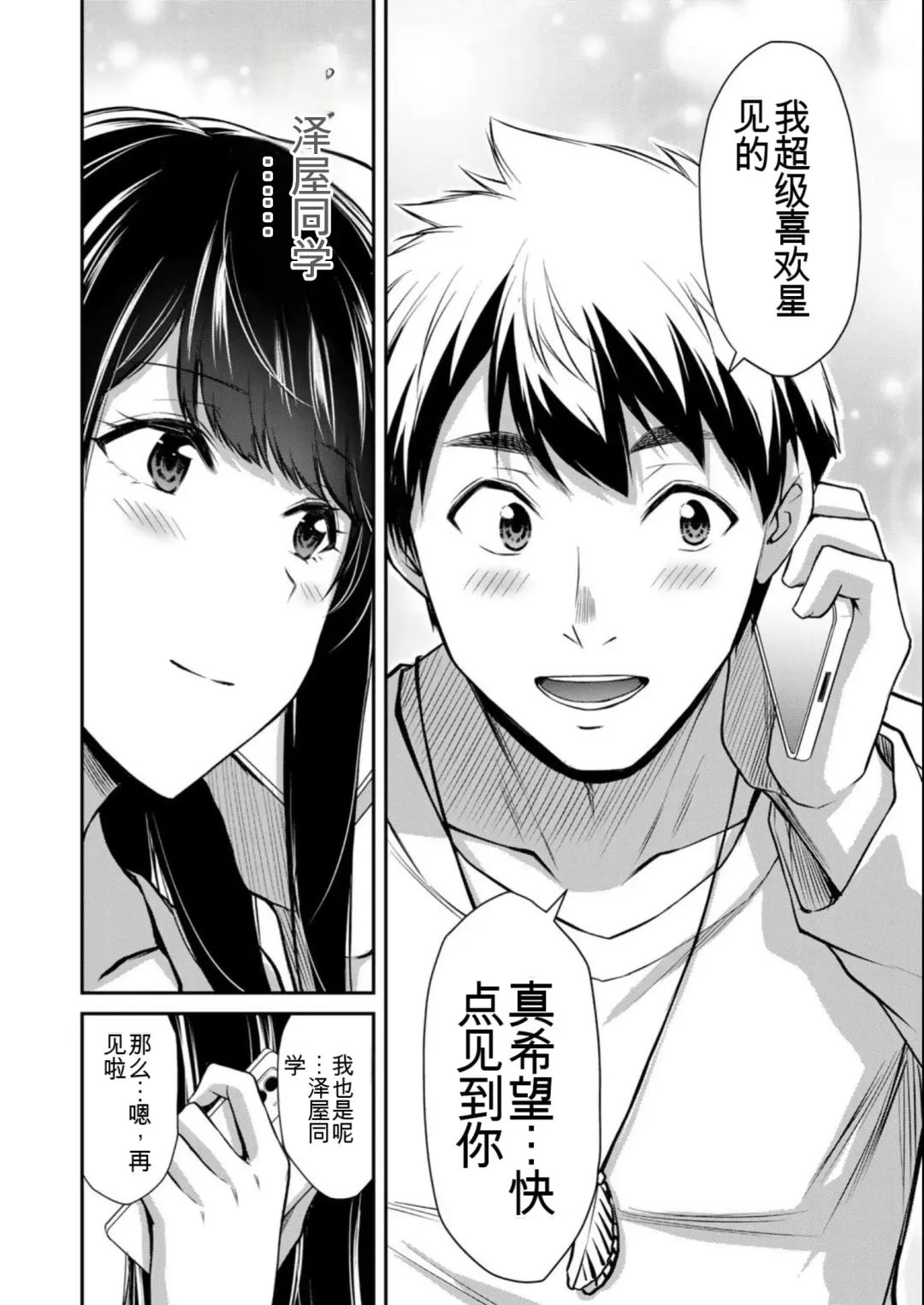 [Yamamoto Yammy] Giruti Sakuru vol 08 (Ch75-85) Chinese Version《罪恶社团》第8卷75-85话，AI机翻汉化 Fhentai - Page 48