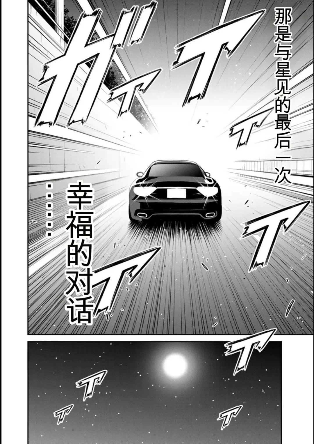 [Yamamoto Yammy] Giruti Sakuru vol 08 (Ch75-85) Chinese Version《罪恶社团》第8卷75-85话，AI机翻汉化 Fhentai - Page 50
