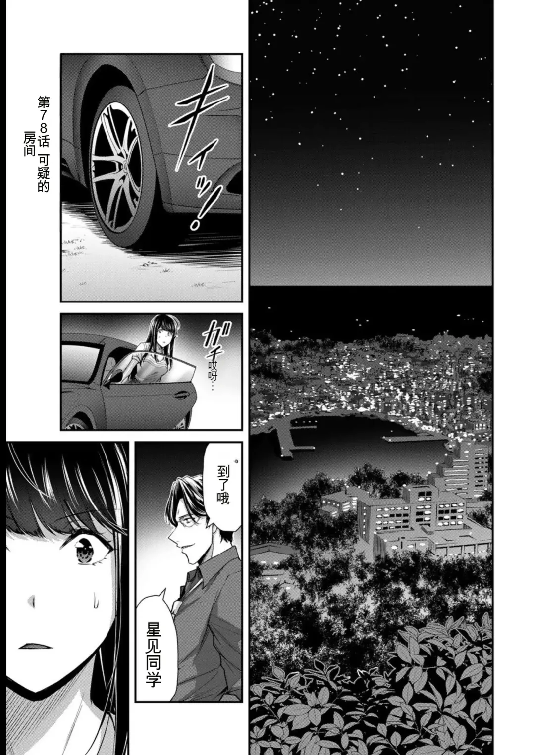 [Yamamoto Yammy] Giruti Sakuru vol 08 (Ch75-85) Chinese Version《罪恶社团》第8卷75-85话，AI机翻汉化 Fhentai - Page 53