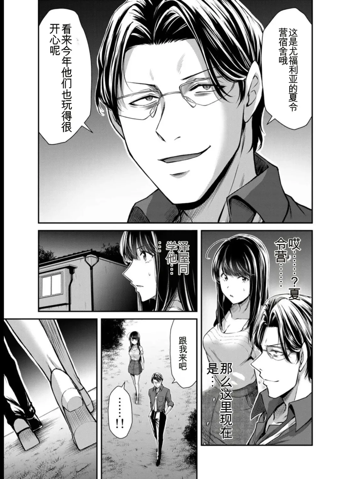 [Yamamoto Yammy] Giruti Sakuru vol 08 (Ch75-85) Chinese Version《罪恶社团》第8卷75-85话，AI机翻汉化 Fhentai - Page 55