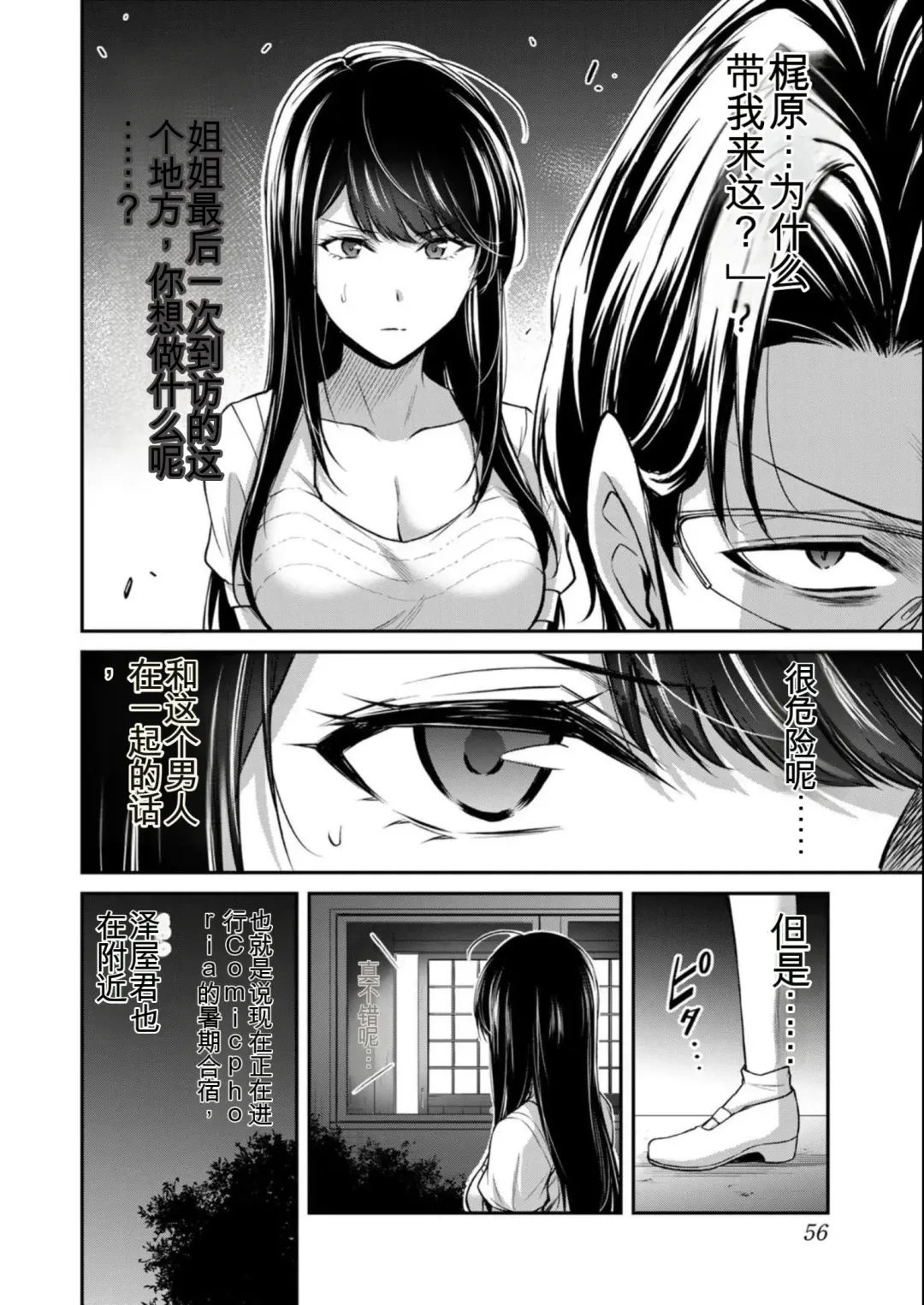 [Yamamoto Yammy] Giruti Sakuru vol 08 (Ch75-85) Chinese Version《罪恶社团》第8卷75-85话，AI机翻汉化 Fhentai - Page 56