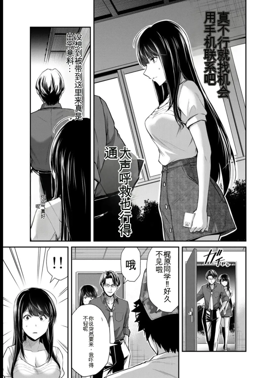 [Yamamoto Yammy] Giruti Sakuru vol 08 (Ch75-85) Chinese Version《罪恶社团》第8卷75-85话，AI机翻汉化 Fhentai - Page 57