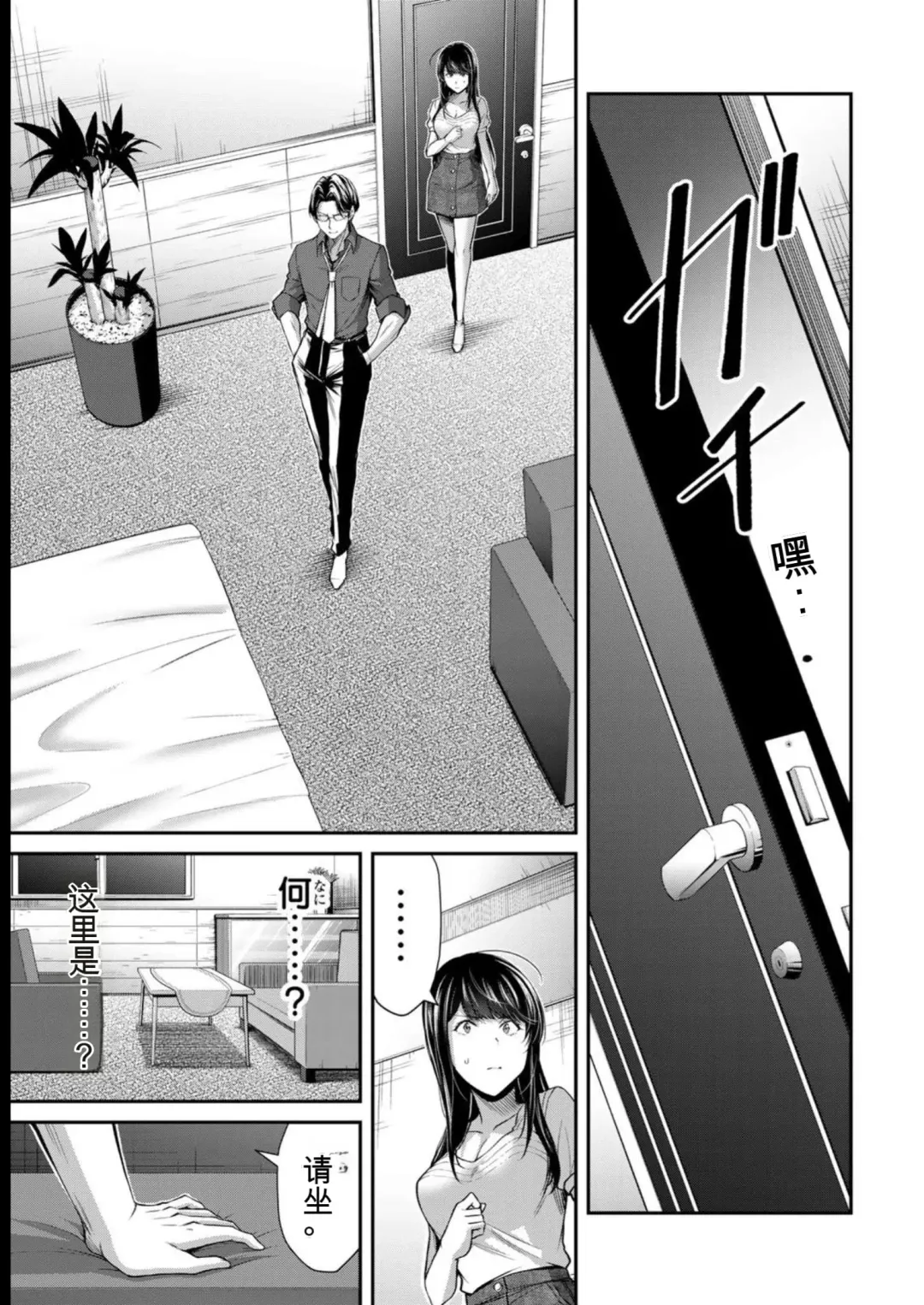 [Yamamoto Yammy] Giruti Sakuru vol 08 (Ch75-85) Chinese Version《罪恶社团》第8卷75-85话，AI机翻汉化 Fhentai - Page 59