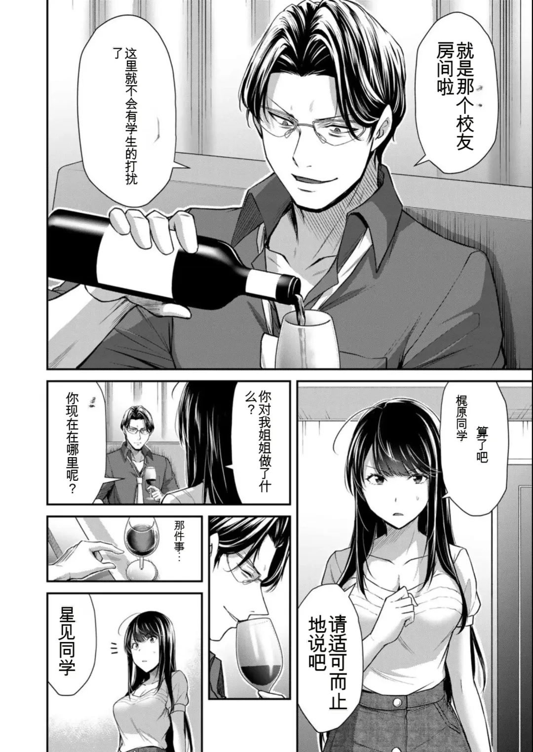 [Yamamoto Yammy] Giruti Sakuru vol 08 (Ch75-85) Chinese Version《罪恶社团》第8卷75-85话，AI机翻汉化 Fhentai - Page 60