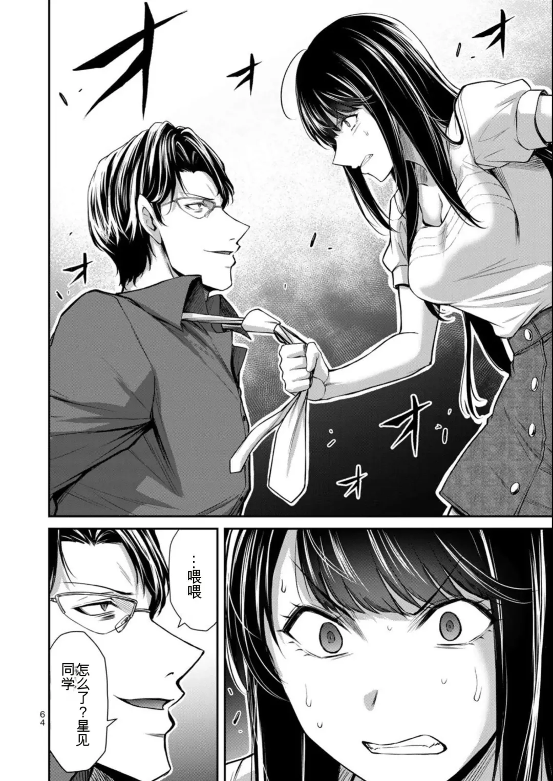 [Yamamoto Yammy] Giruti Sakuru vol 08 (Ch75-85) Chinese Version《罪恶社团》第8卷75-85话，AI机翻汉化 Fhentai - Page 64