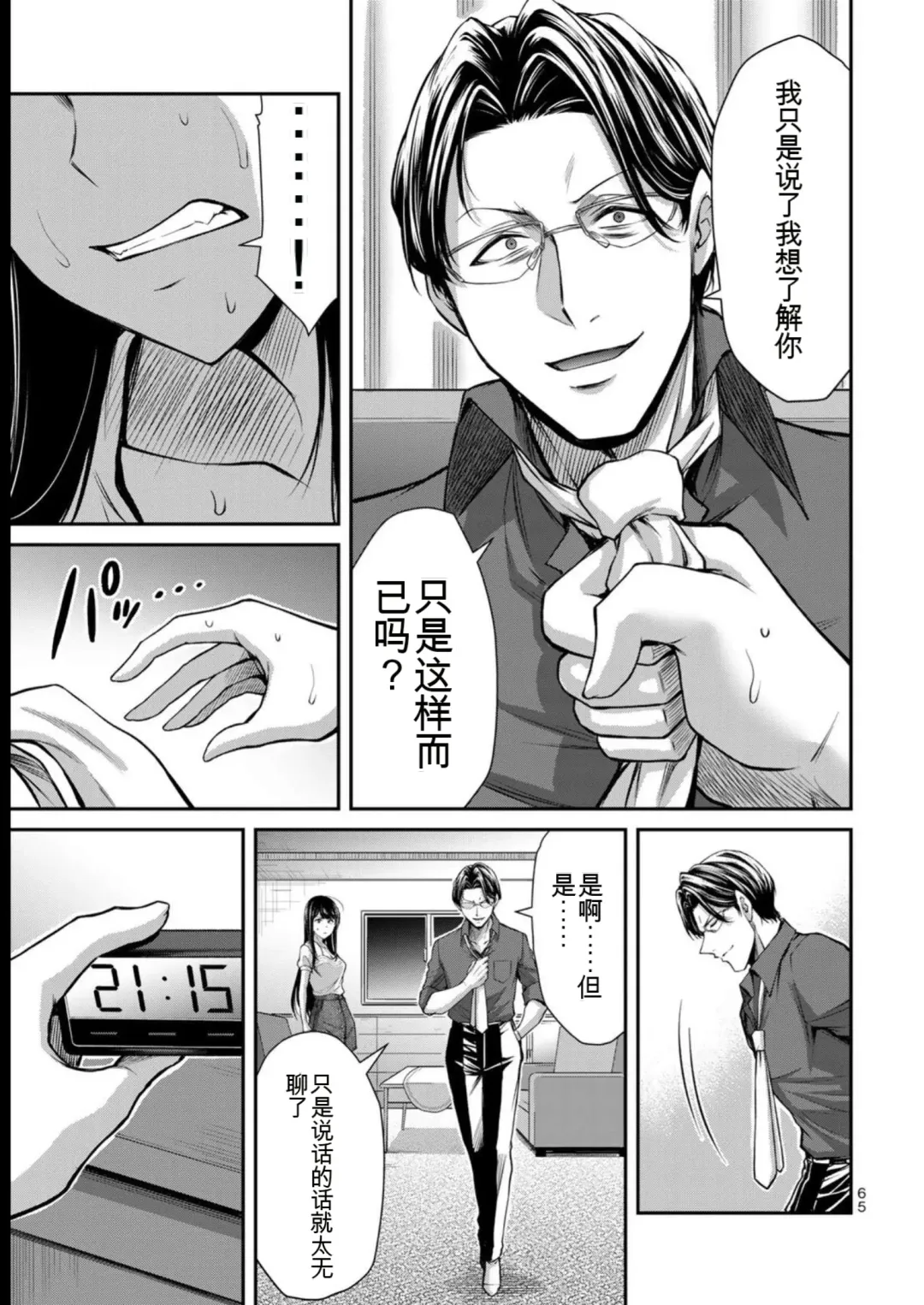 [Yamamoto Yammy] Giruti Sakuru vol 08 (Ch75-85) Chinese Version《罪恶社团》第8卷75-85话，AI机翻汉化 Fhentai - Page 65