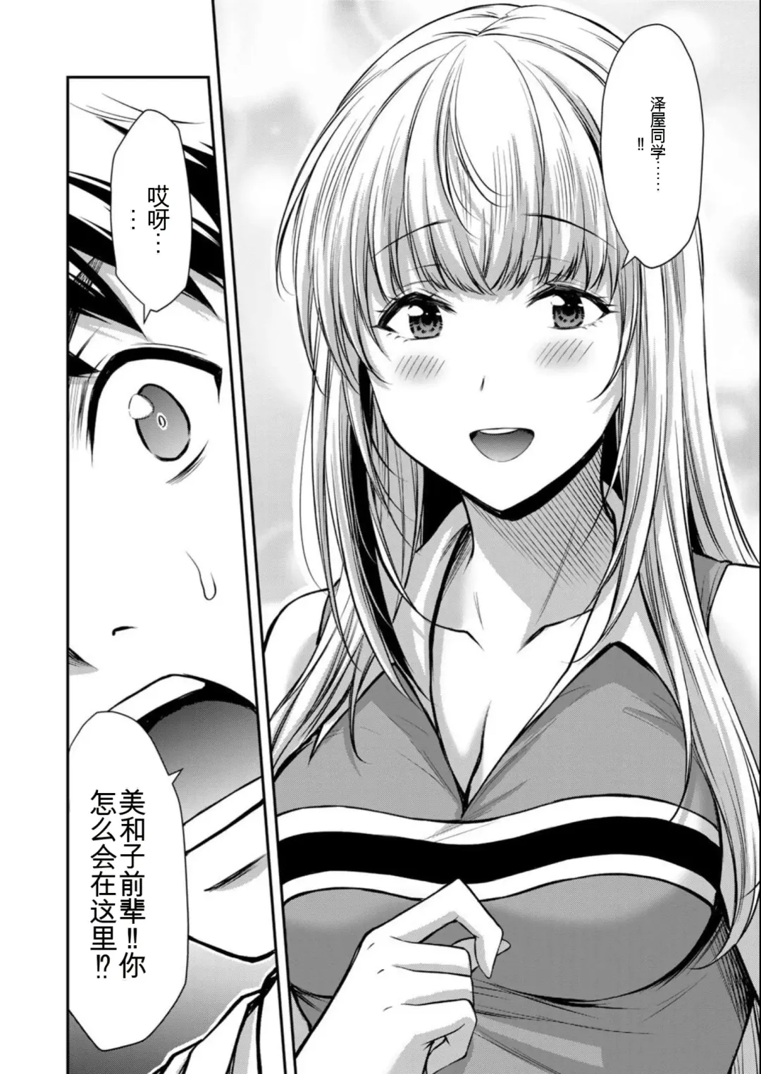 [Yamamoto Yammy] Giruti Sakuru vol 08 (Ch75-85) Chinese Version《罪恶社团》第8卷75-85话，AI机翻汉化 Fhentai - Page 68