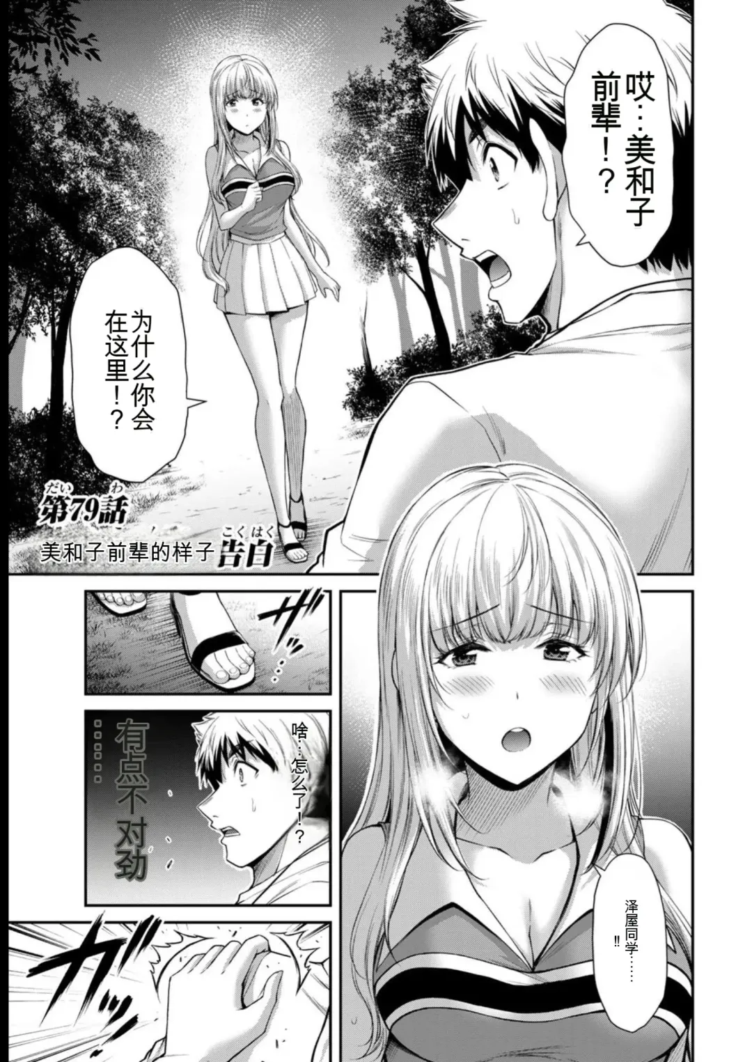 [Yamamoto Yammy] Giruti Sakuru vol 08 (Ch75-85) Chinese Version《罪恶社团》第8卷75-85话，AI机翻汉化 Fhentai - Page 69
