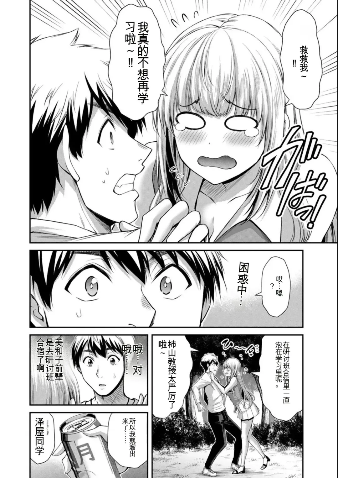 [Yamamoto Yammy] Giruti Sakuru vol 08 (Ch75-85) Chinese Version《罪恶社团》第8卷75-85话，AI机翻汉化 Fhentai - Page 70