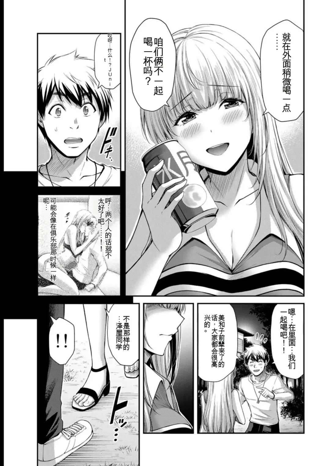 [Yamamoto Yammy] Giruti Sakuru vol 08 (Ch75-85) Chinese Version《罪恶社团》第8卷75-85话，AI机翻汉化 Fhentai - Page 71