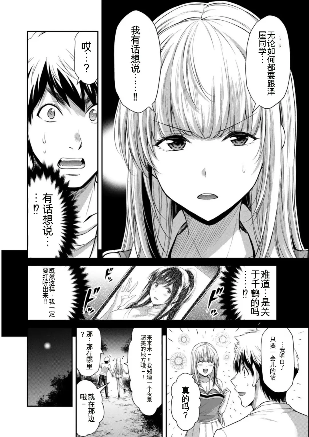 [Yamamoto Yammy] Giruti Sakuru vol 08 (Ch75-85) Chinese Version《罪恶社团》第8卷75-85话，AI机翻汉化 Fhentai - Page 72