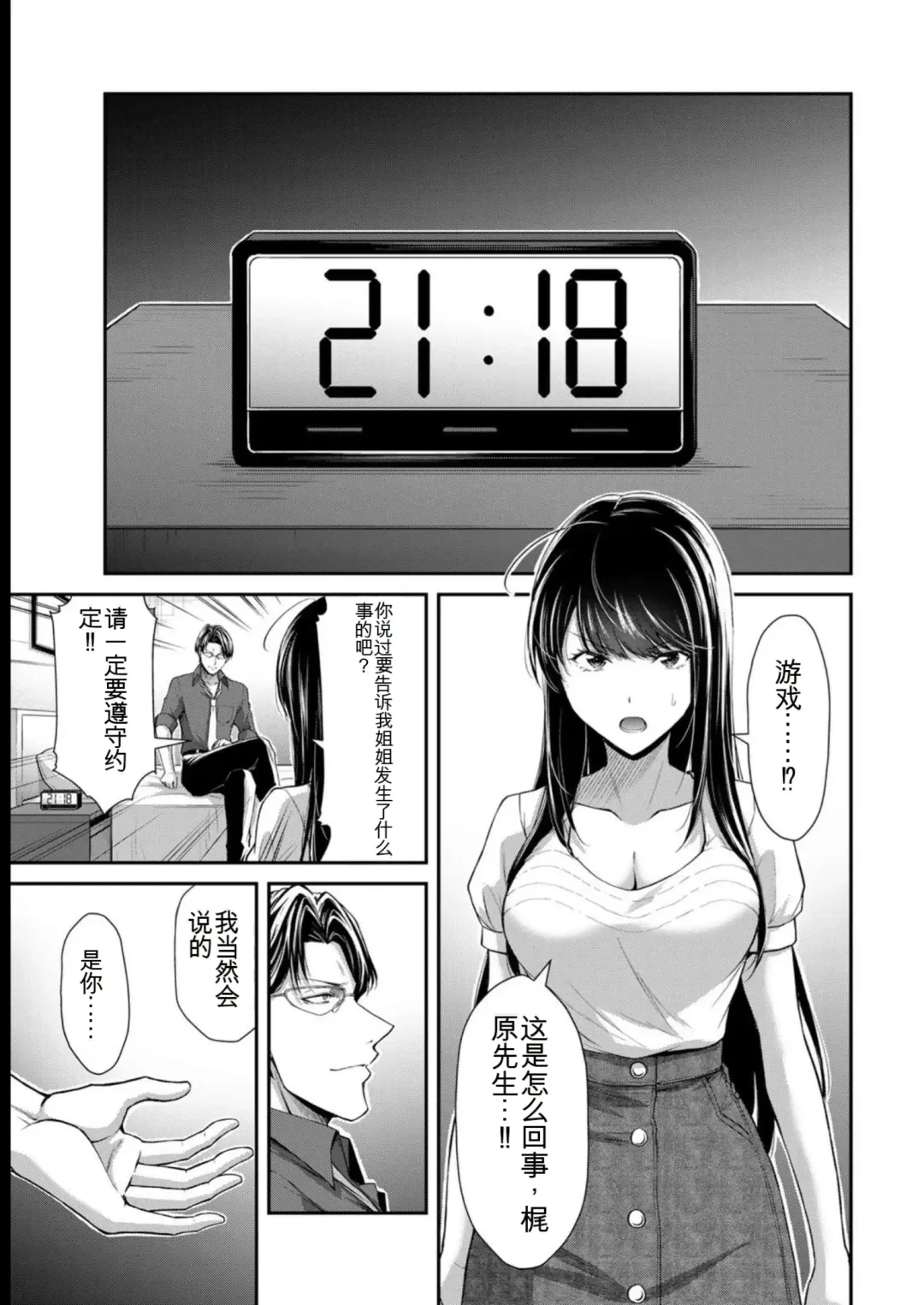 [Yamamoto Yammy] Giruti Sakuru vol 08 (Ch75-85) Chinese Version《罪恶社团》第8卷75-85话，AI机翻汉化 Fhentai - Page 73