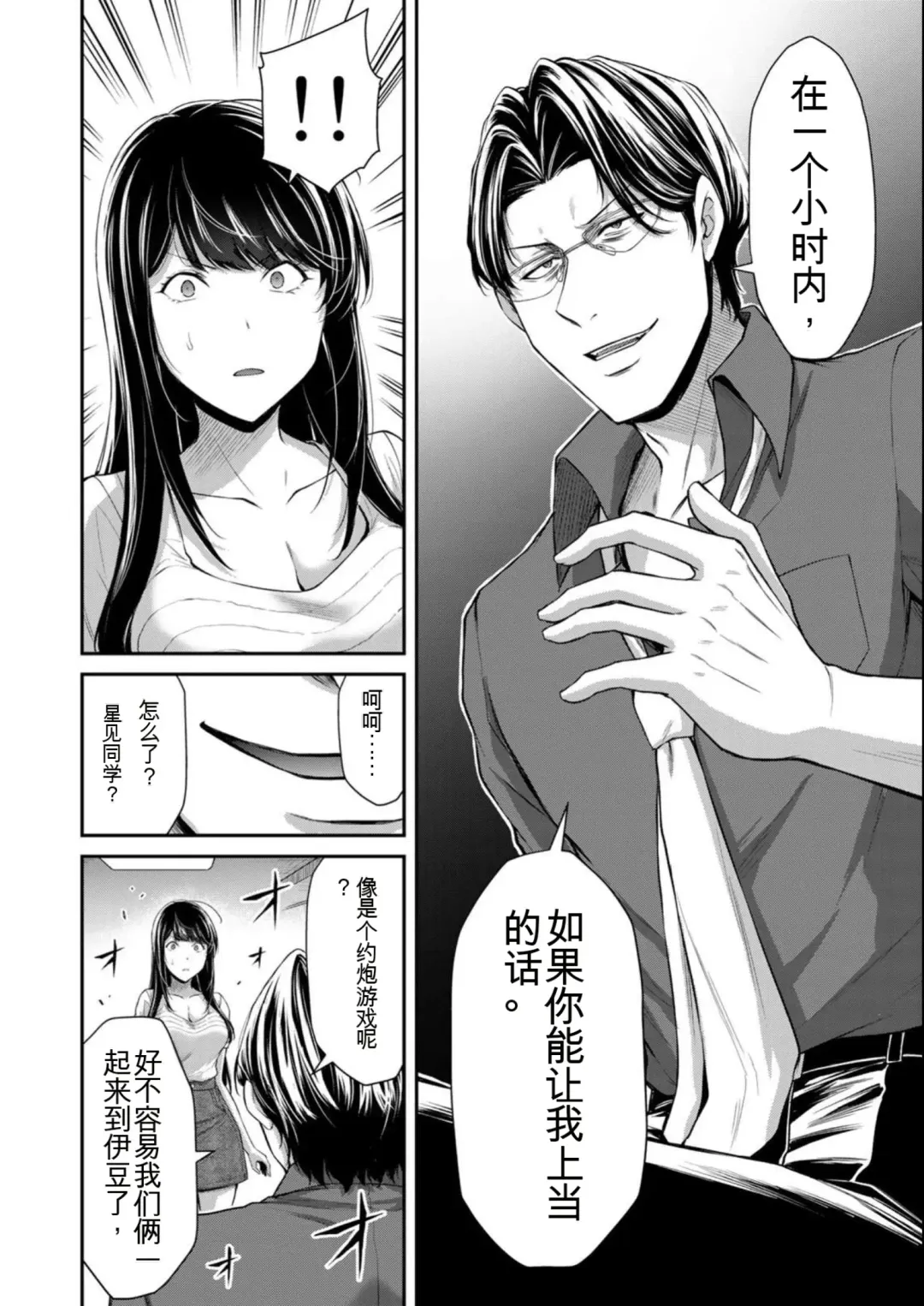 [Yamamoto Yammy] Giruti Sakuru vol 08 (Ch75-85) Chinese Version《罪恶社团》第8卷75-85话，AI机翻汉化 Fhentai - Page 74