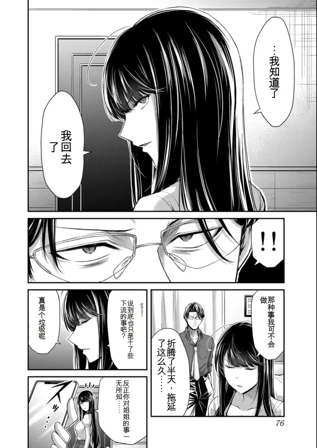 [Yamamoto Yammy] Giruti Sakuru vol 08 (Ch75-85) Chinese Version《罪恶社团》第8卷75-85话，AI机翻汉化 Fhentai - Page 76