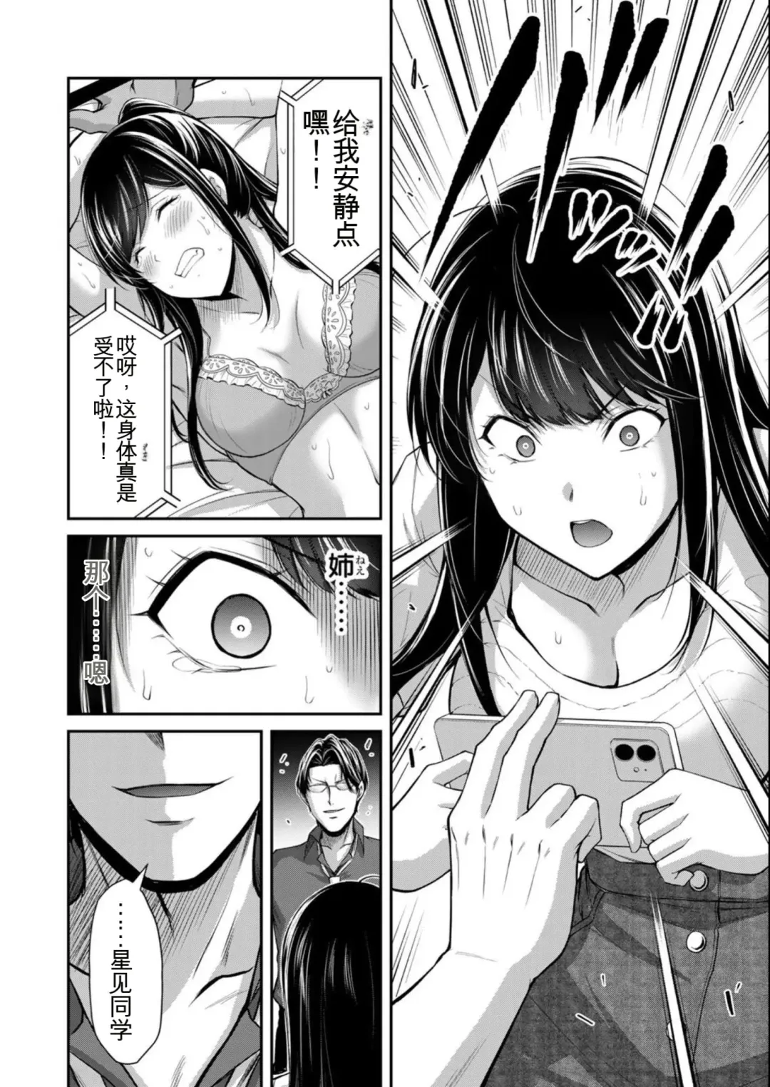 [Yamamoto Yammy] Giruti Sakuru vol 08 (Ch75-85) Chinese Version《罪恶社团》第8卷75-85话，AI机翻汉化 Fhentai - Page 78