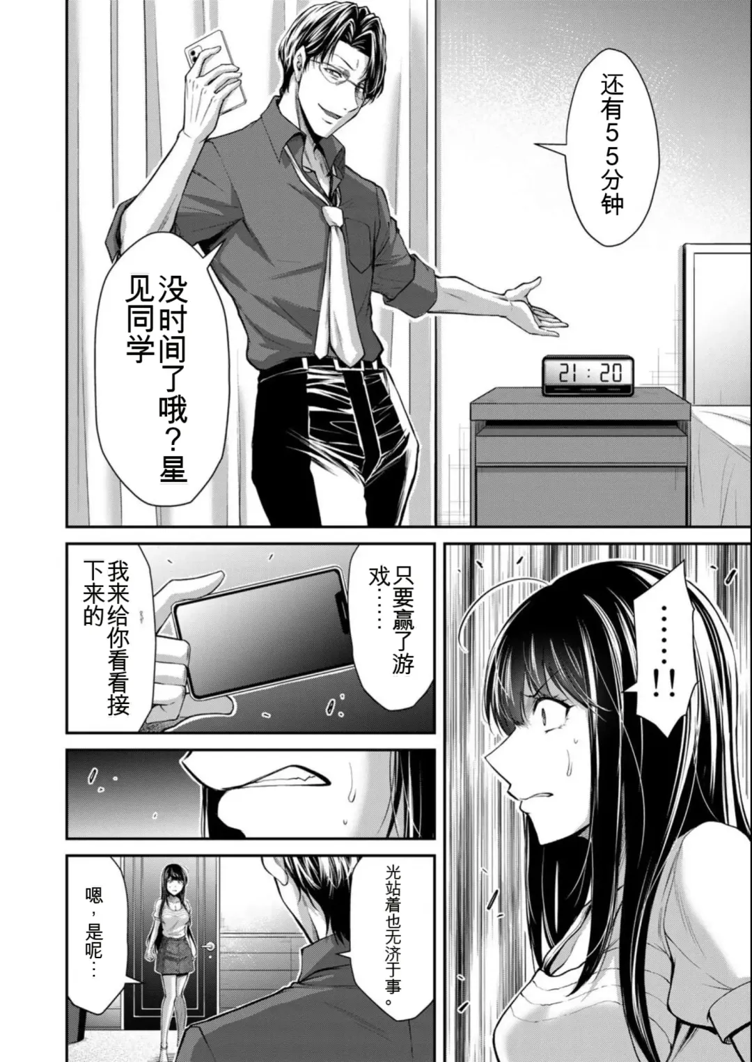[Yamamoto Yammy] Giruti Sakuru vol 08 (Ch75-85) Chinese Version《罪恶社团》第8卷75-85话，AI机翻汉化 Fhentai - Page 80