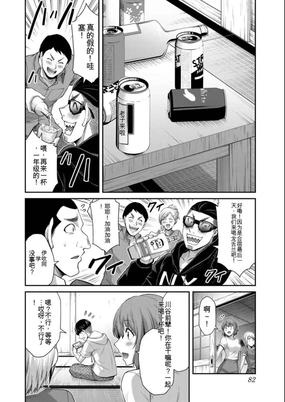 [Yamamoto Yammy] Giruti Sakuru vol 08 (Ch75-85) Chinese Version《罪恶社团》第8卷75-85话，AI机翻汉化 Fhentai - Page 82